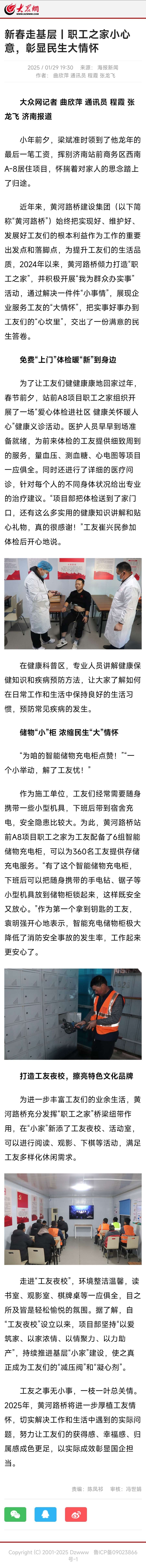 新春走基層丨職工之家小心意，彰顯民生大情懷.jpg